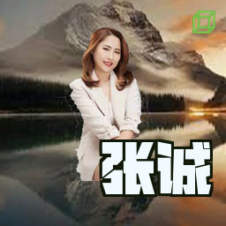 张诚